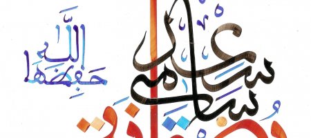 New Horizons in Qur'an Linguistics. A Syntactic, Semantic and Stylistic (...)